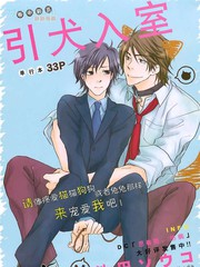 引犬入室