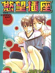 慾望插座