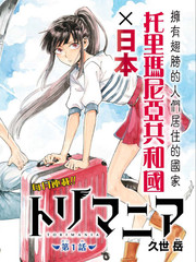 翼國留學記