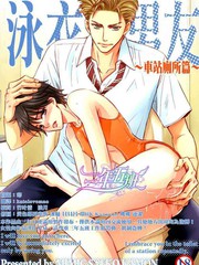 泳衣男友