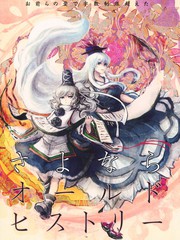 永別了歷史