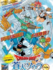 勇者斗惡龍