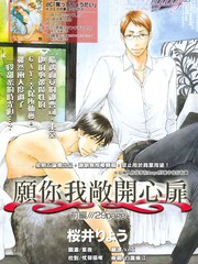 願你我敞開心扉