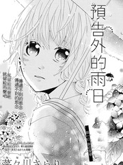 預料外的雨日