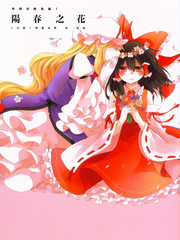 陽春之花