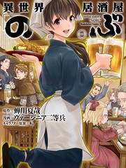 異世界居酒屋阿信