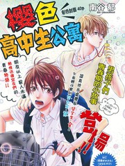 櫻花高中生公寓