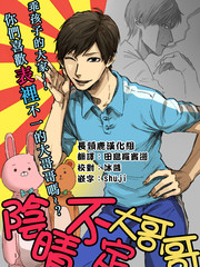 陰晴不定大哥哥