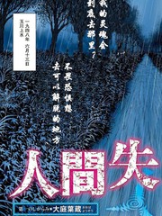 伊藤潤二人間失格