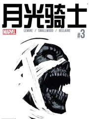 月光騎士V6