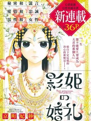 影姬的婚禮