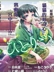 葯屋少女的呢喃