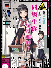 有害指定同級生