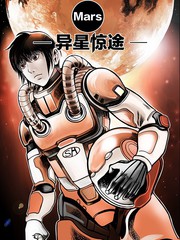 異星驚途