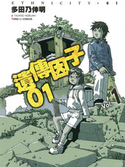 遺傳因子01