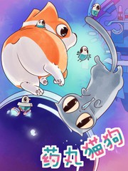 藥丸貓狗