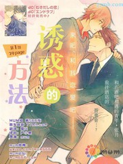 誘惑的方法
