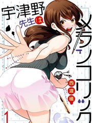 宇津野老師的憂鬱