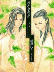 月與水之夜
