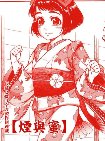 煙與蜜