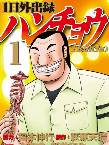 一日出行錄班長