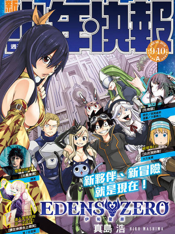 伊甸星原