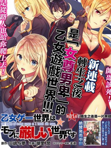 乙女遊戲世界對路人角色很不友好