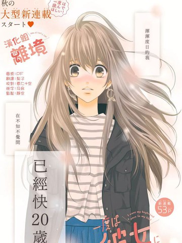 一次也好想當你的女友！