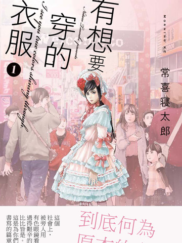 有想穿的衣服