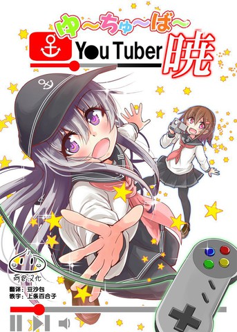 油管主曉醬