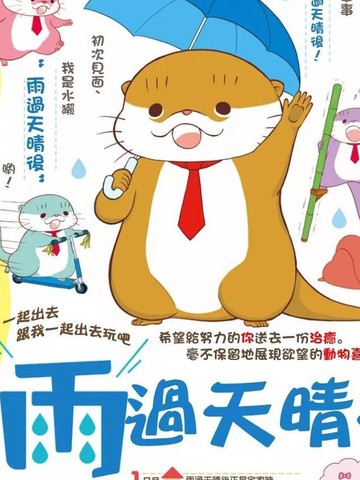 雨過天晴后