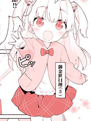 幼女的事錢說了算