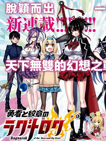 勇者紋章之諸神黃昏