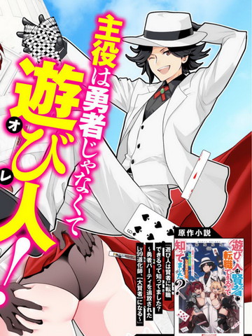 遊人賢者