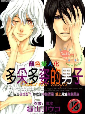 顏色擬人化