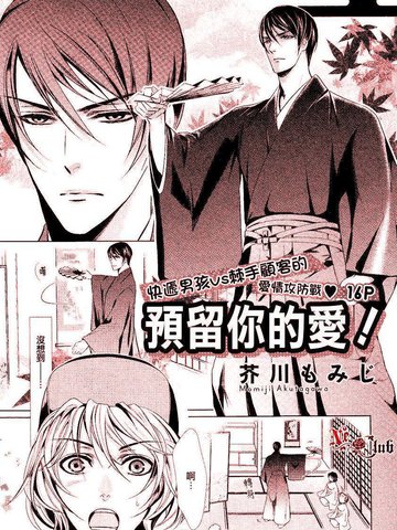 預留你的愛