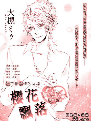櫻花飄落