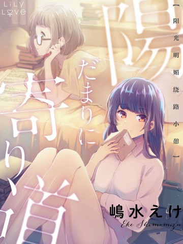 陽光明媚繞路小憩