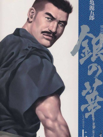 銀の華