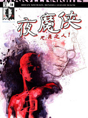 夜魔俠：無畏之人