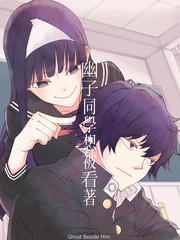 幽子同學想被看著