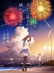煙花-輕小說