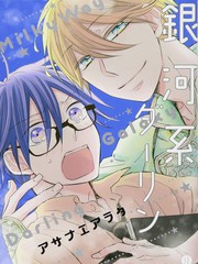銀河系的darling