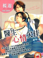 醫生心情欠佳