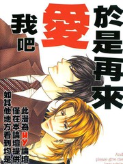於是再來愛我吧