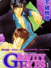 誘引的視線GRAVITY EYES