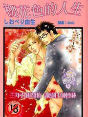 櫻花色人生