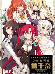 野良與皇女與流浪貓之心 小辣椒勇者信千奈