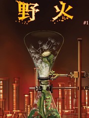 野火