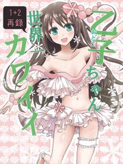 乙子醬世界第一可愛
